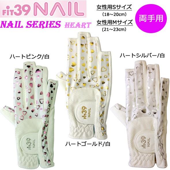 Fit39 ネイルシリーズ レディース 両手用 ゴルフグローブ