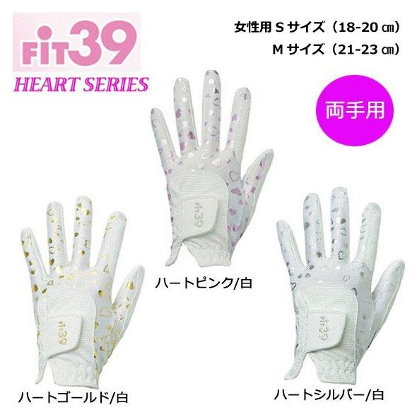 Fit39 レディース ハートシリーズ 両手用 ゴルフグローブ MGF-220